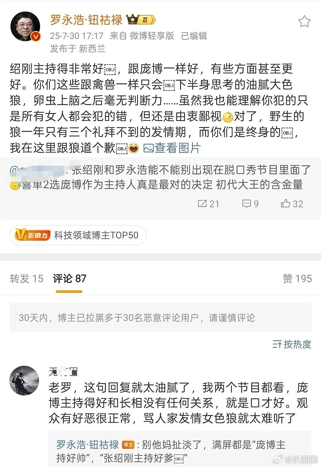 罗永浩破防大骂素人…[doge]​​​