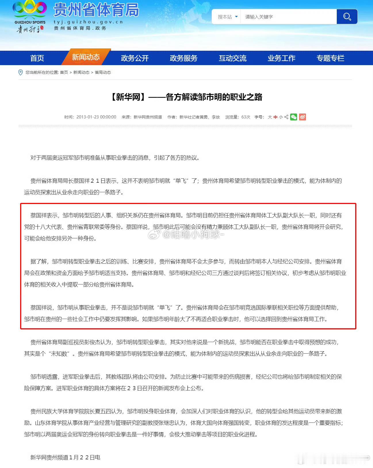 刘翔反问上海体育局雅典奥运冠军刘翔，把一桩体制内遗留十多年的现实问题摆到公众面前