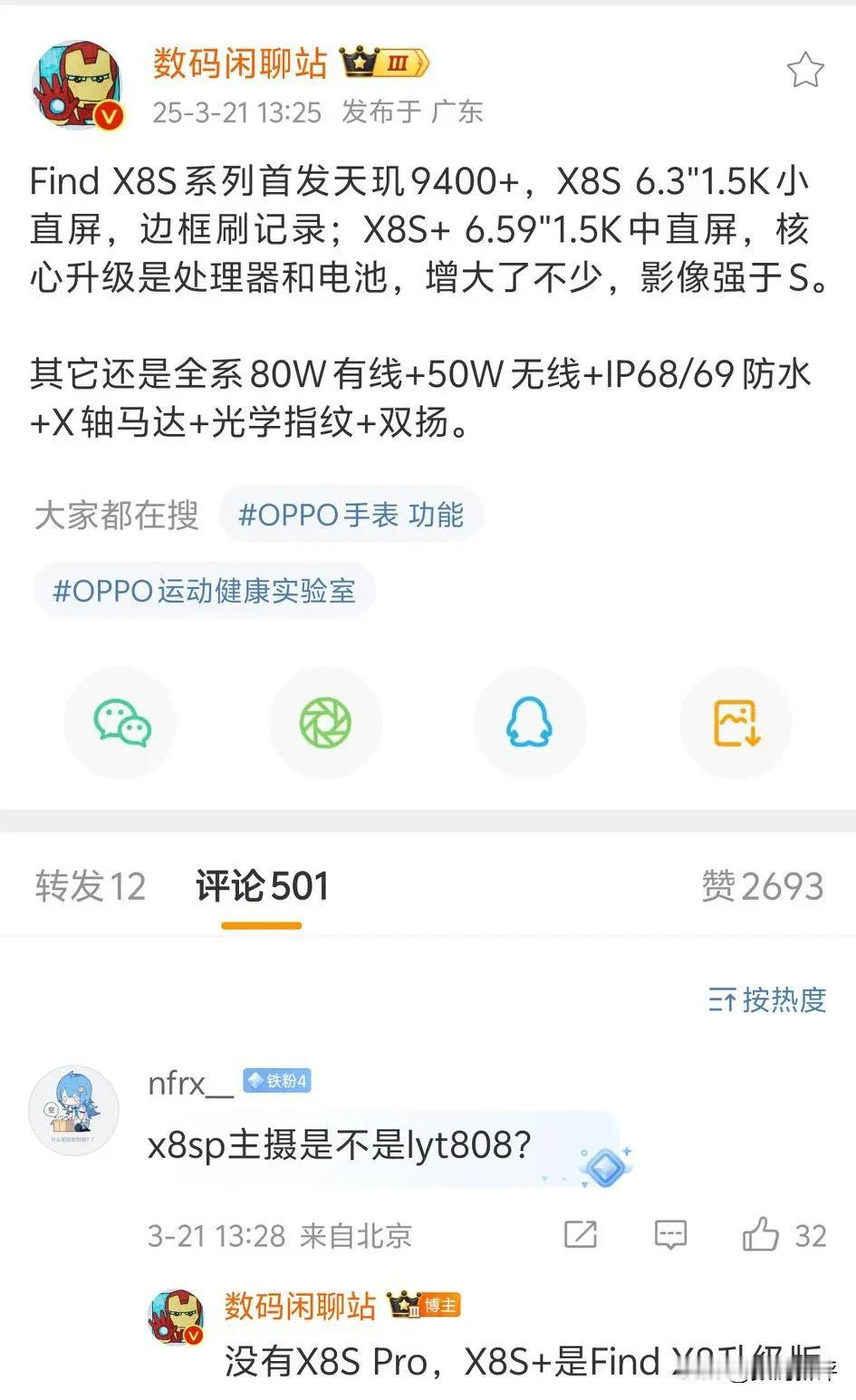 OPPO新旗舰FindX8S系列首发天玑9400+！这次不是vivo了，全系无