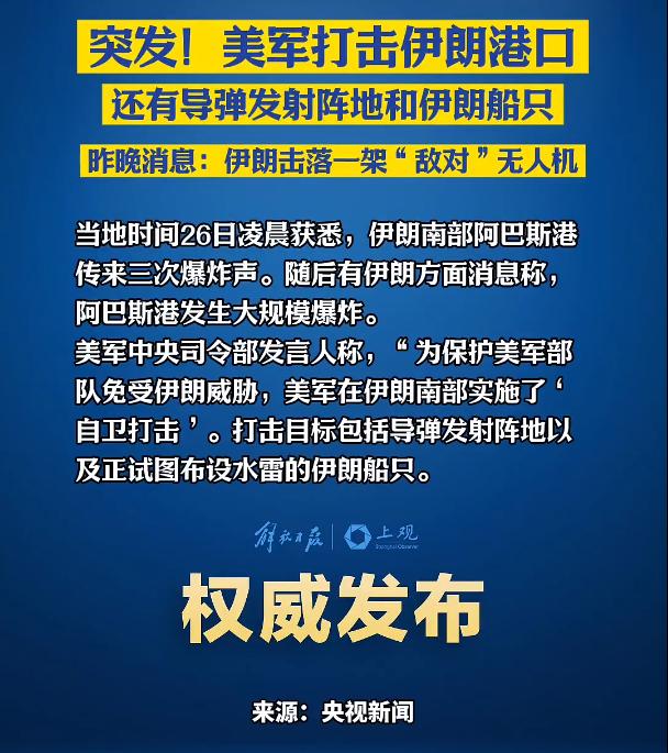 全球紧急关注！美军空袭伊朗本土！当地时间5月25日，美军突然对伊朗南部沿海地区