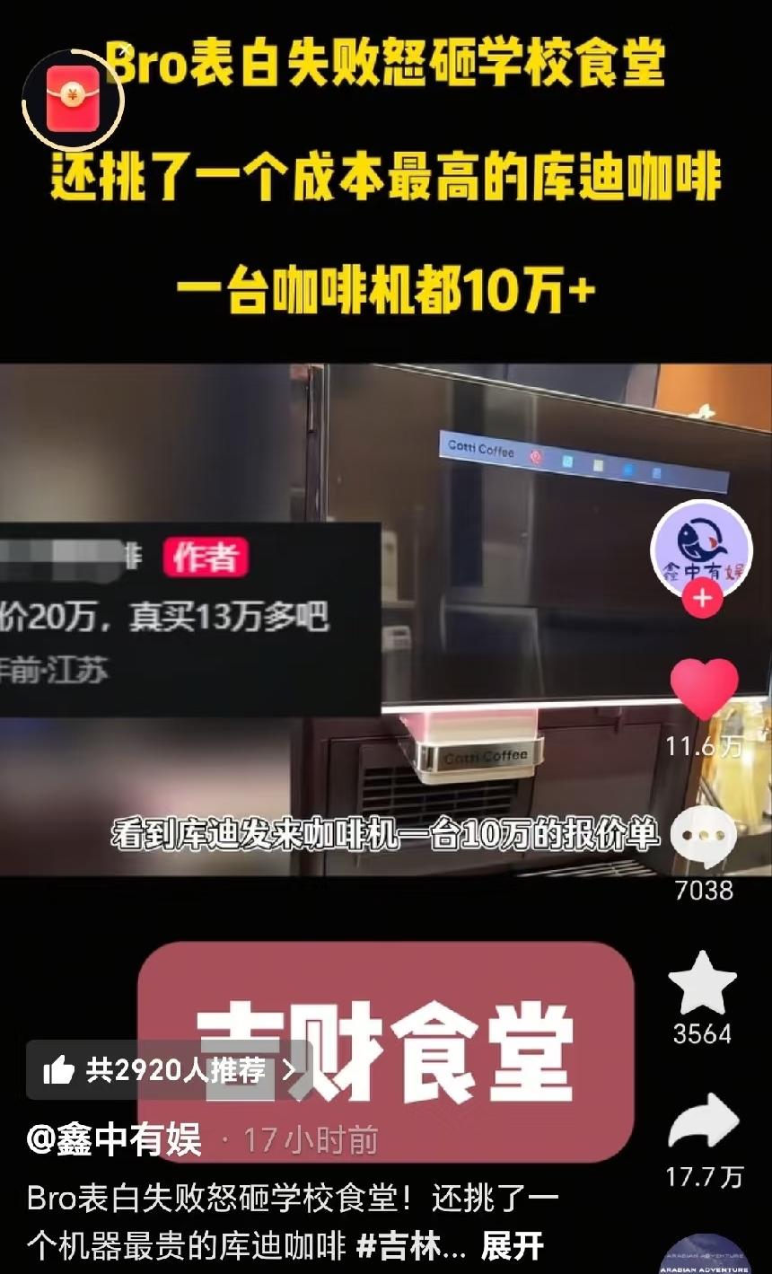 表白失败怒砸食堂时，你是心高气傲，面对库迪十几万的赔偿时，你是生死难料[捂脸哭]