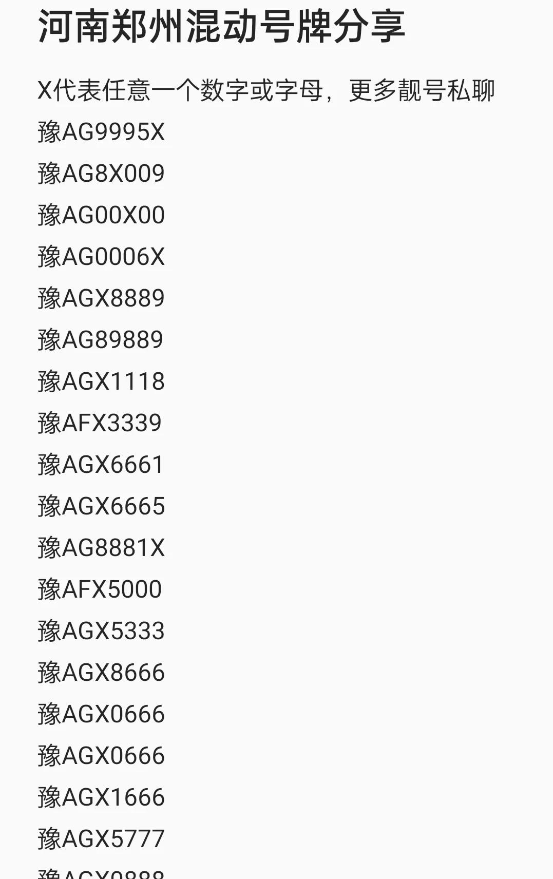 郑州混动车牌！车牌选号车牌新车上牌上牌车牌靓号车牌号郑州郑州车牌