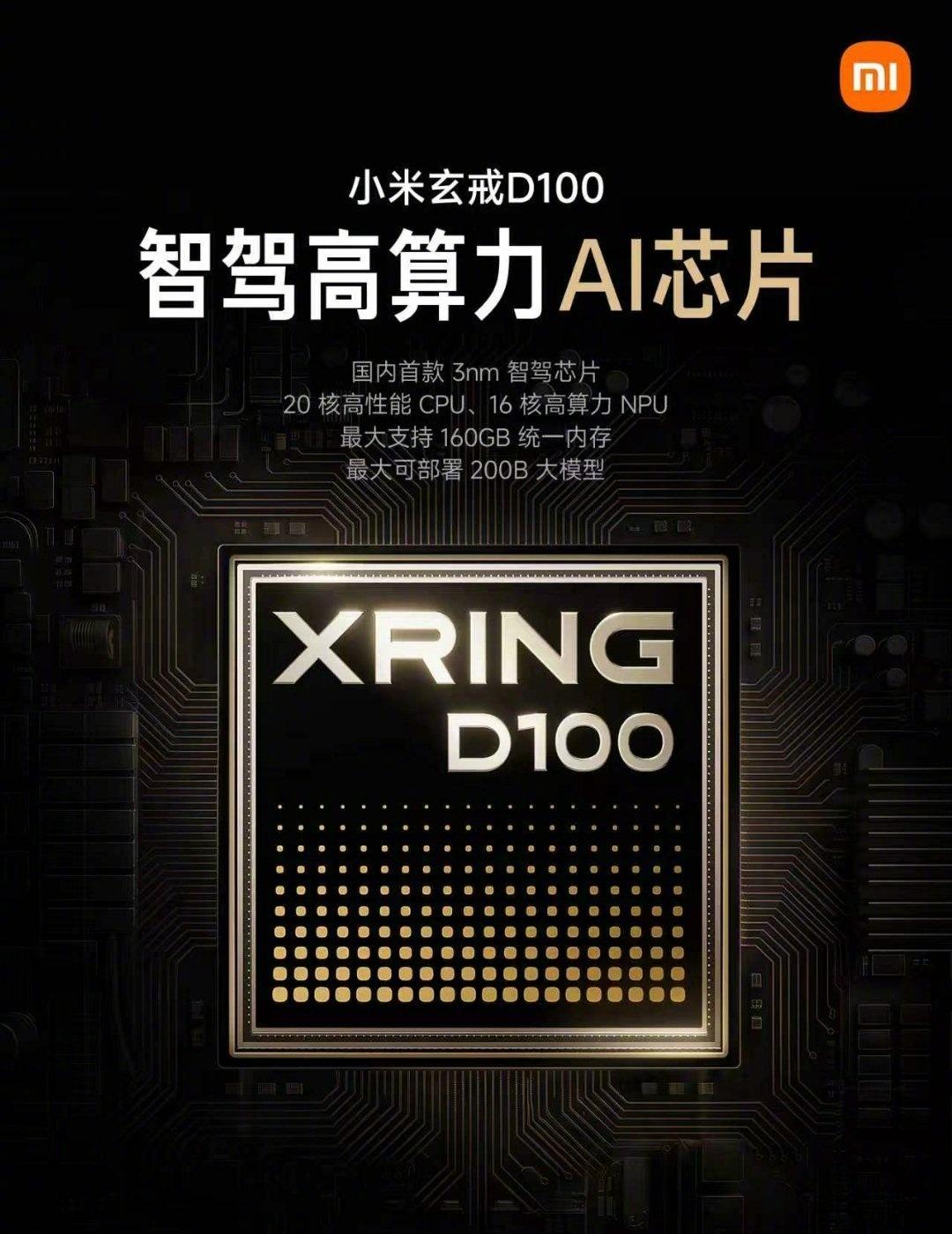 小米用在智驾上的玄戒D100已确认采用3nm工艺，配备20核CPU