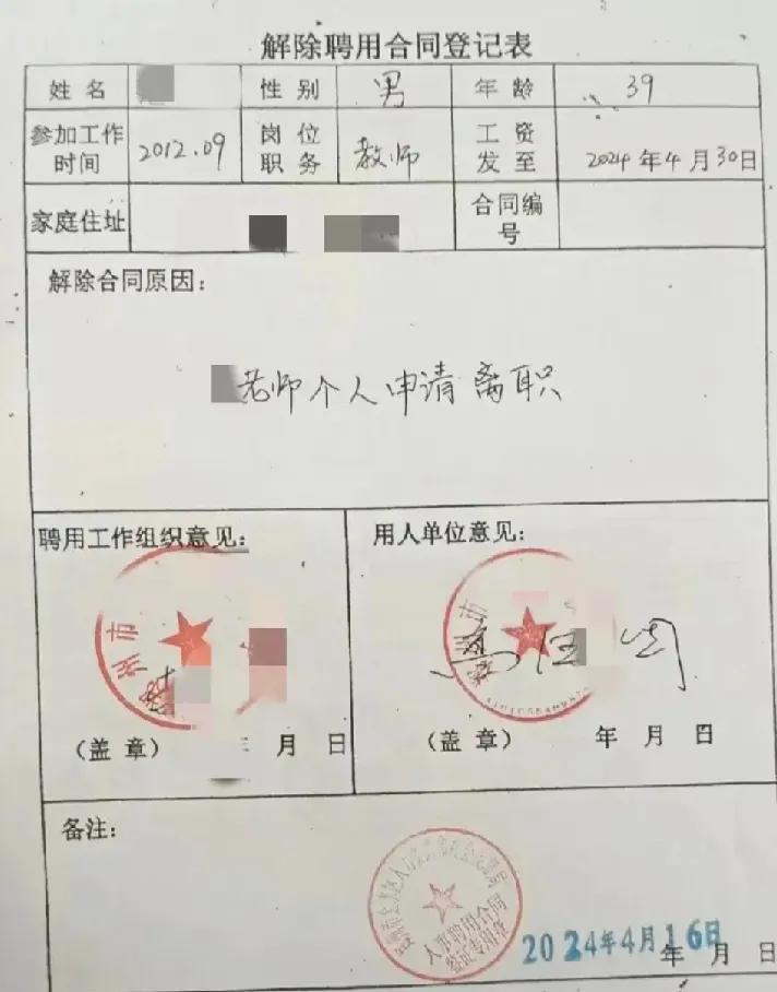 这个男老师是不是太蠢了。
