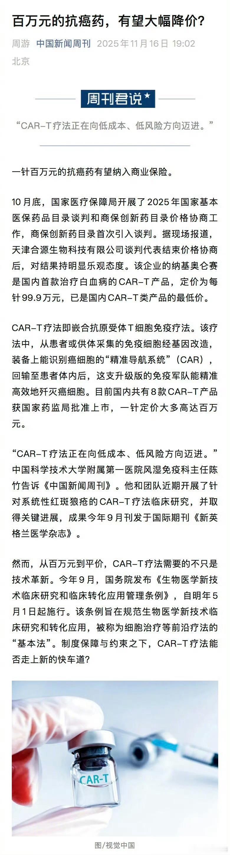 “一针一百万的抗癌药要进商保”冲上热搜那天，我朋友圈分两派：一边疯狂@保险公司“