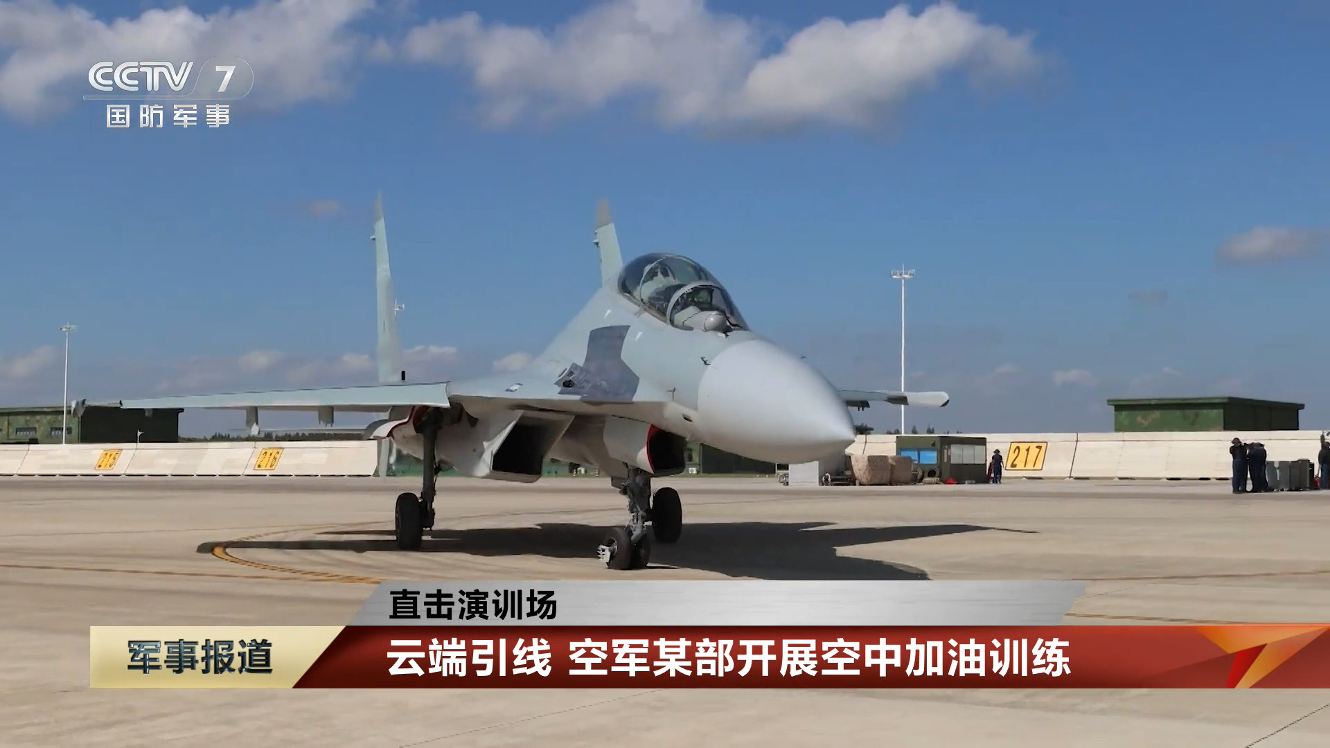 空中加油丨岛上雄鹰“东海空防前哨”歼-16空中加油机头两侧的夜间加油灯打开等（配