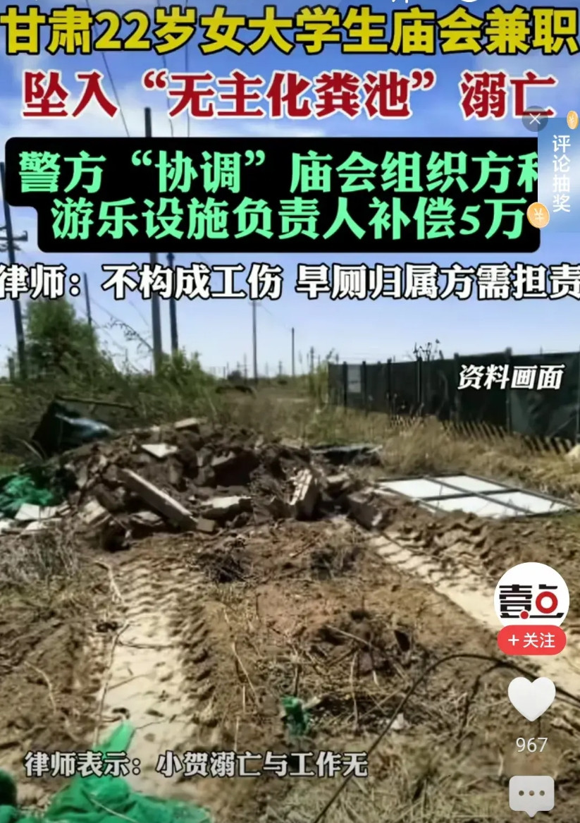 甘肃22岁女大学生那天在庙会兼职。她在废弃多年的旱厕打捞掉入化粪池的手机。结果很