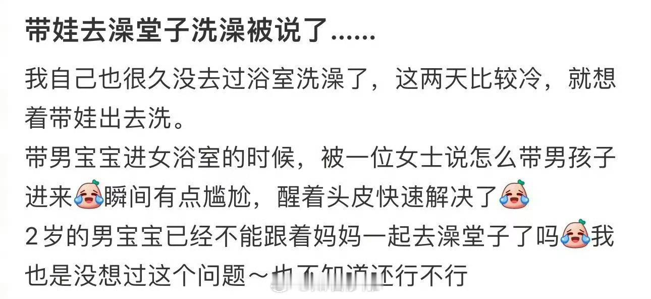 带娃去澡堂子洗澡被说了……