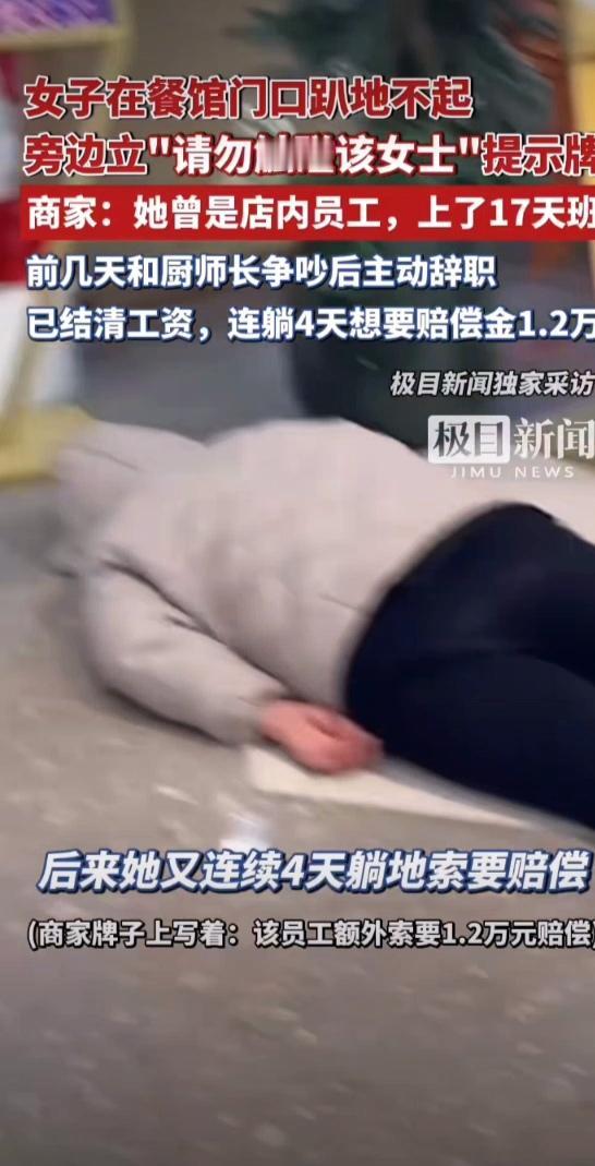 河南商丘，一女子因与餐馆纠纷，连续数日上演躺地维权戏码。一名女子在商丘吾悦广