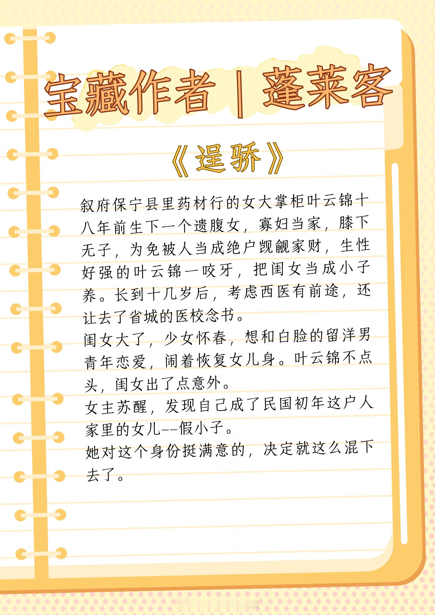 宝藏作者｜蓬莱客，古风权谋背景下，构建复杂且扣人心弦的故事！娇柔美人vs温柔公子