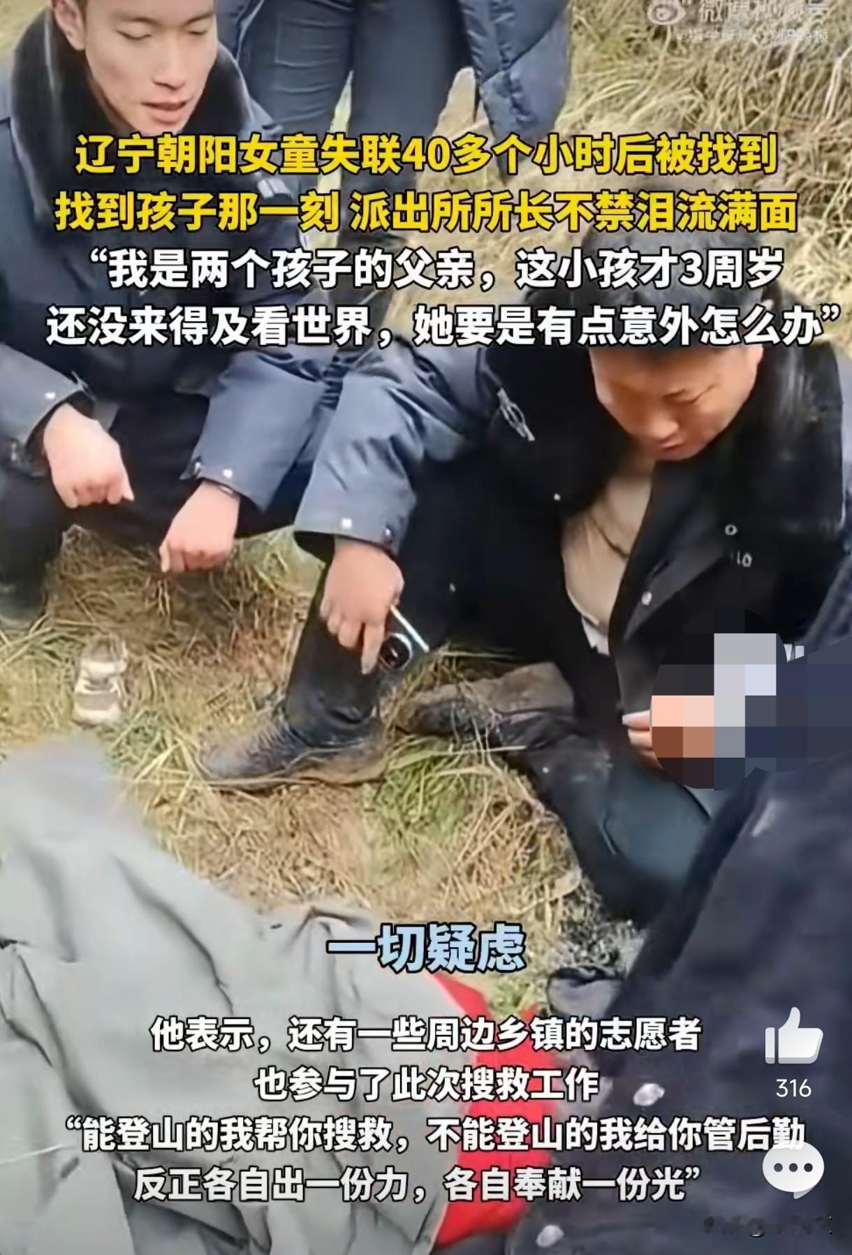 辽宁失联女童找到时，派出所所长哭成泪人！这20小时太揪心今儿个刷着辽宁朝阳