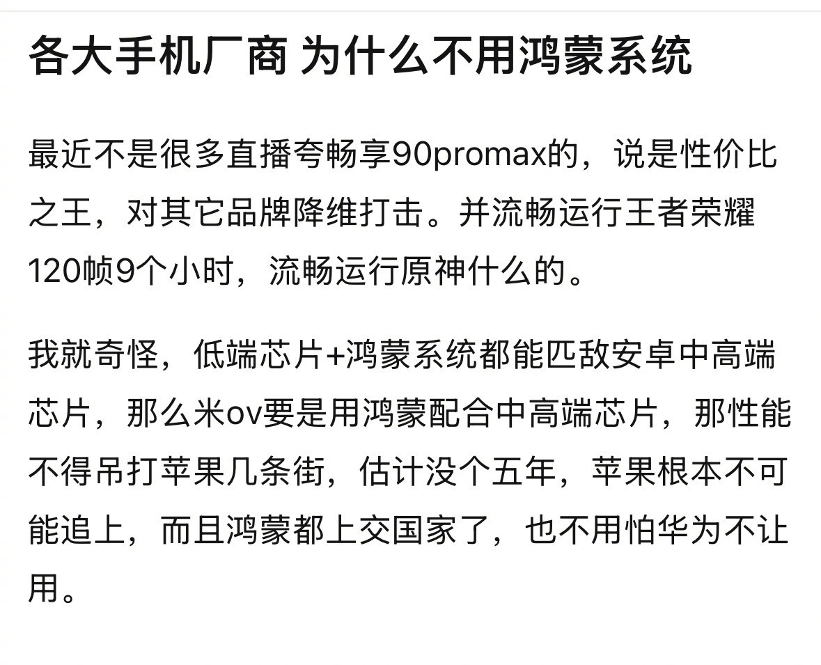 各大手机厂商为什么不用鸿蒙系统？