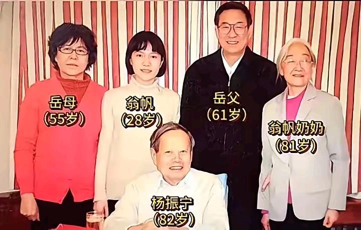 这张照片是2004年杨振宁和翁凡新婚时和岳父岳母的合影！光阴匆匆，20年过去了