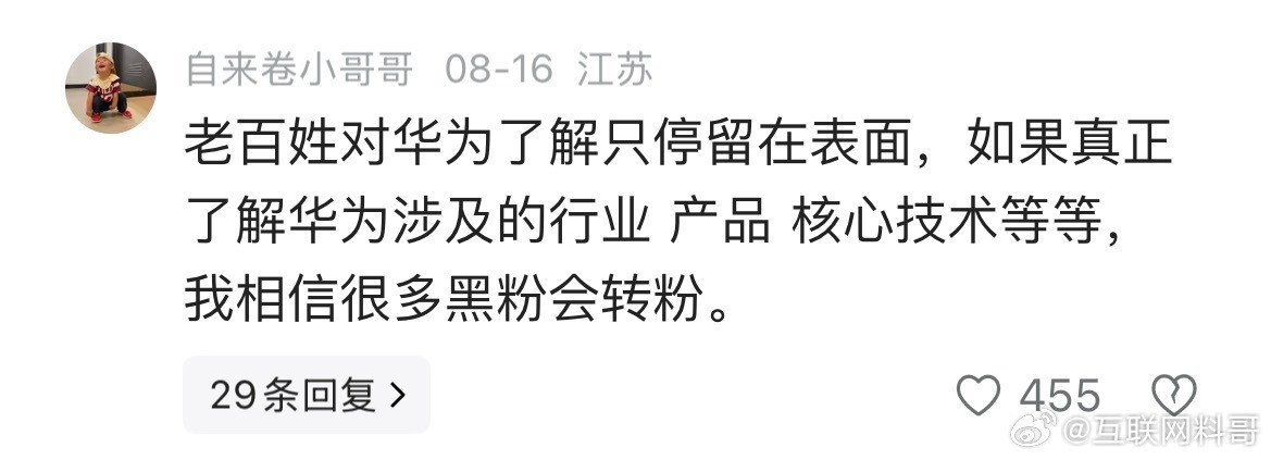 这也是很多人黑华为的原因！​​​