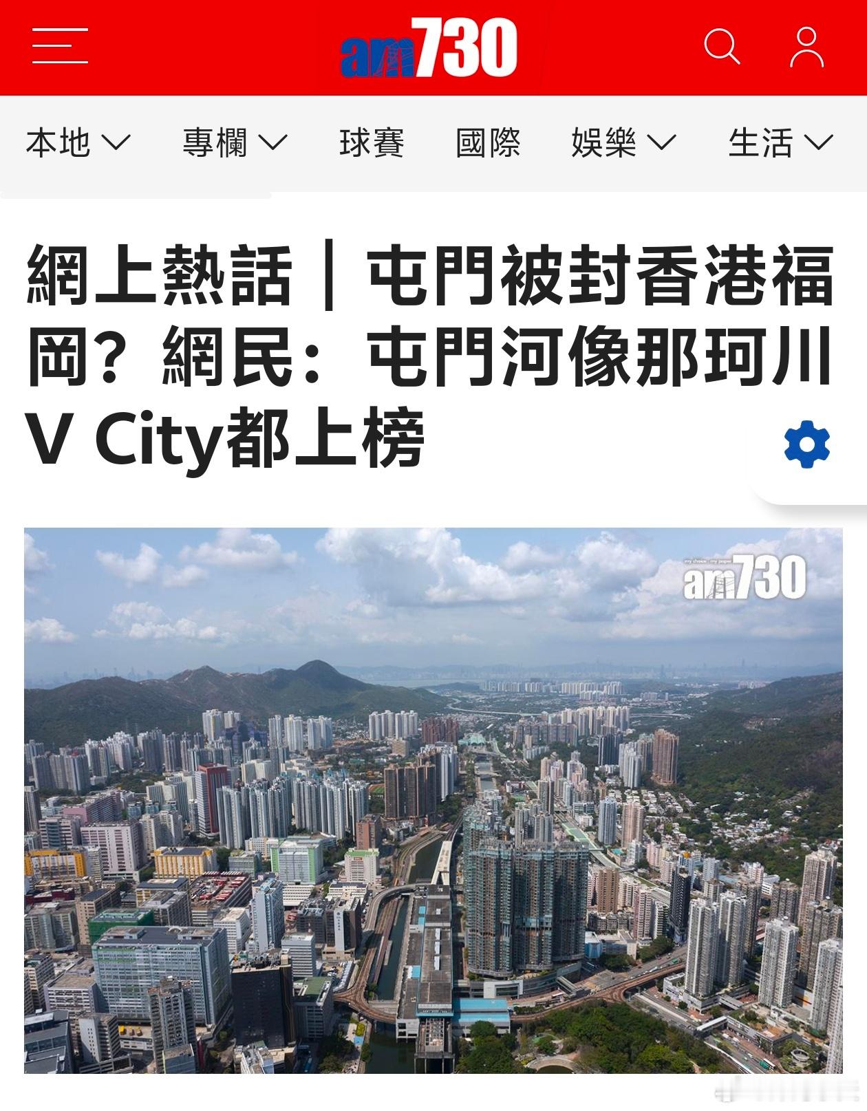 港媒:屯门被封香港福冈AM730报道，港人一向热爱到日本旅游，即使未能离境也会在