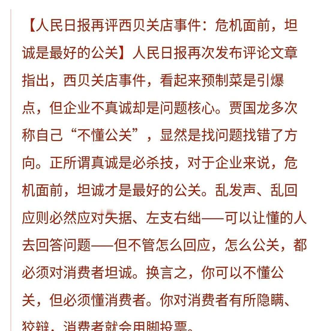人民日报发声了，说贾国龙找问题的方向，偏了。消费者不是要抵制什么，只是不想再当