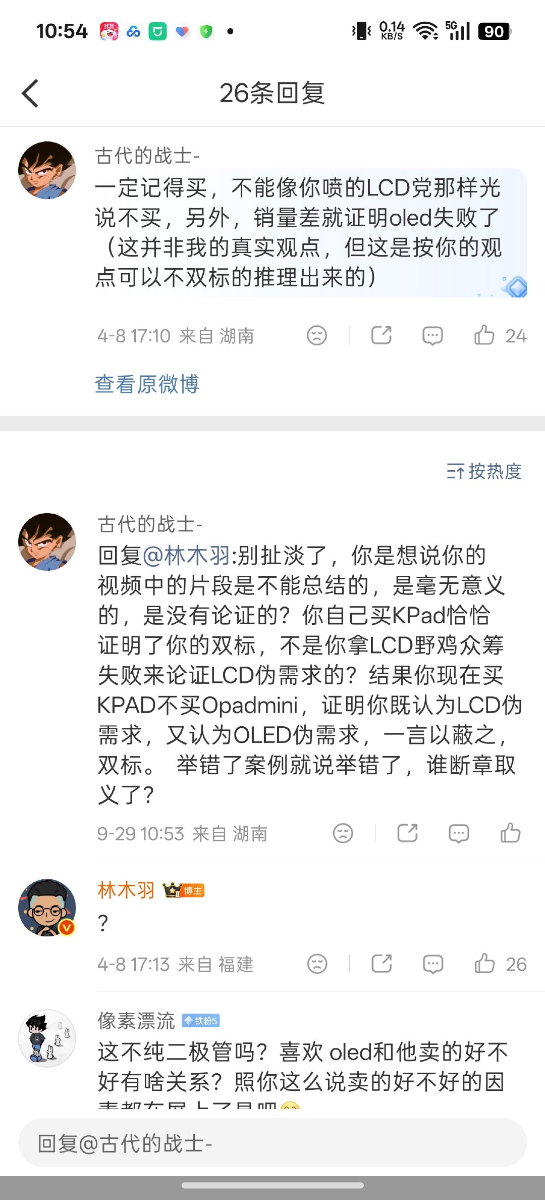 时隔四个多月LCD党突然又来攻击我好歹看一下我OPPOPadMini也买了呢？​
