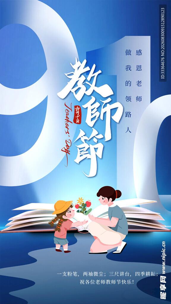 三尺讲台育栋梁，一支粉笔写沧桑。呕心沥血培桃李，师恩浩荡永难忘。