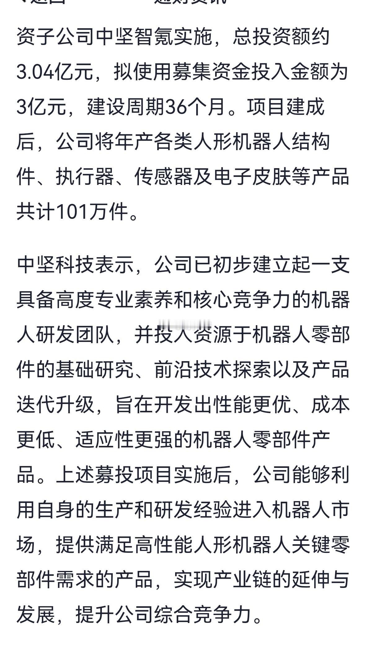 中坚科技是OpenAI产业链机器人总成商，立志做机器人的“立讯精密”。华为、zj