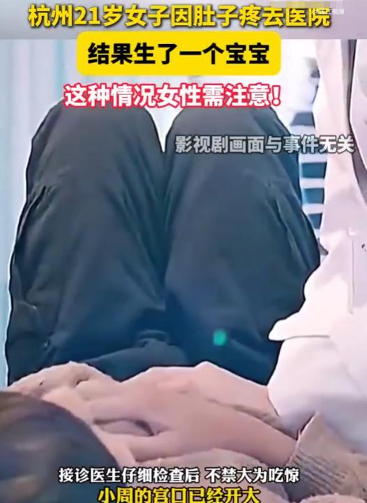 “心太大了！”浙江21岁女子生理期肚子疼痛难忍，就去医院调理。可一脱裤子医生惊呆