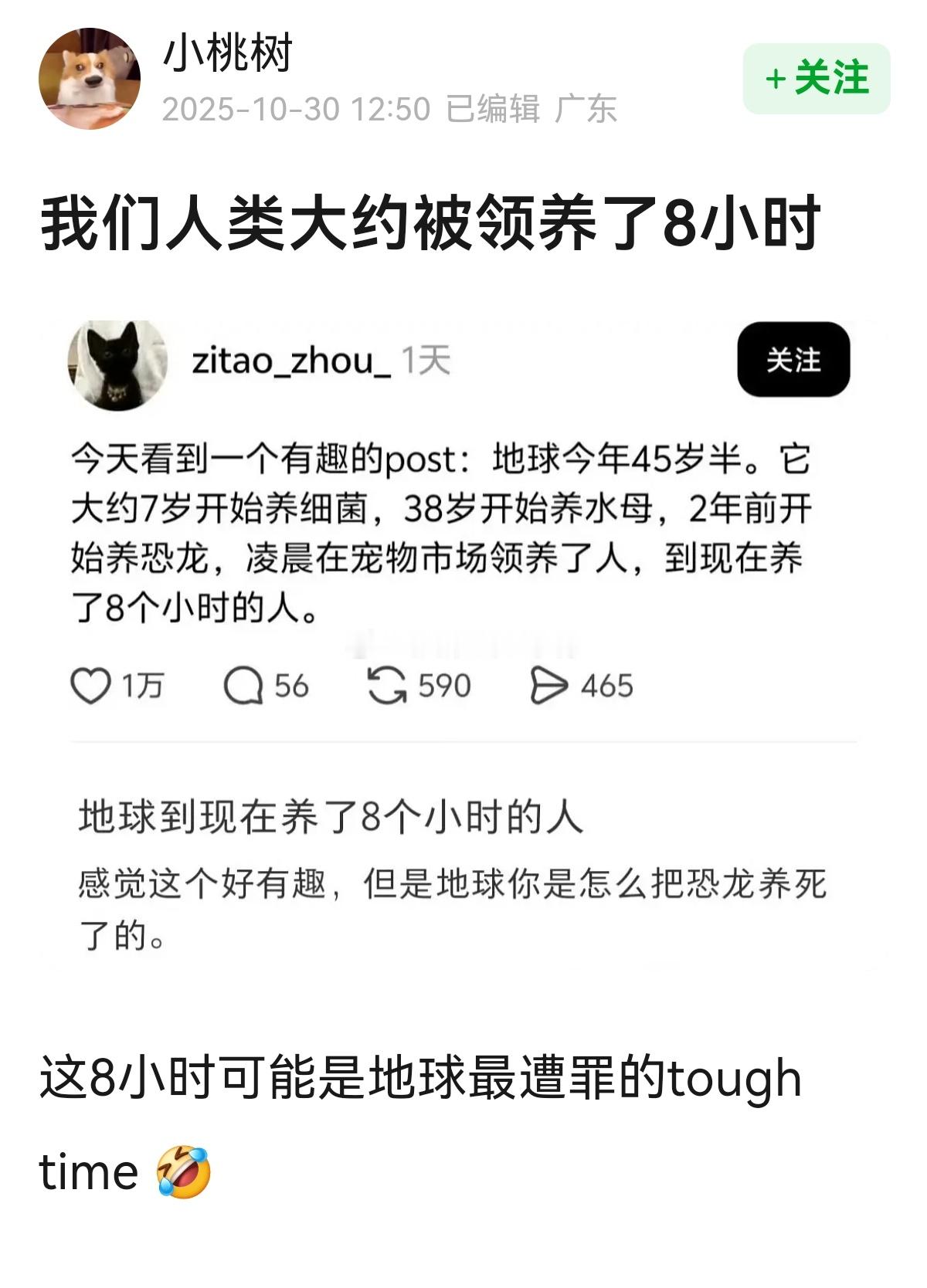 我们人类大约被领养了8小时~[抱抱][抱抱]​​​