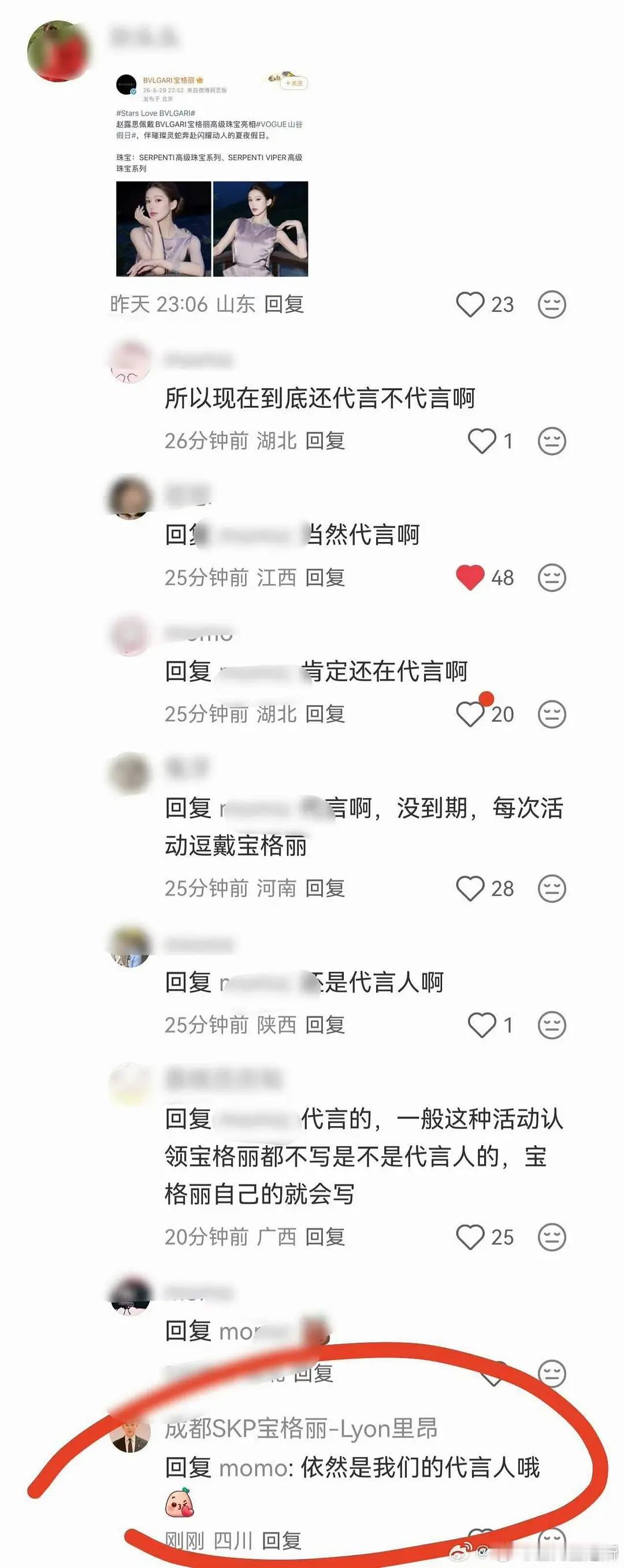 赵露思宝格丽代言掉了吗？