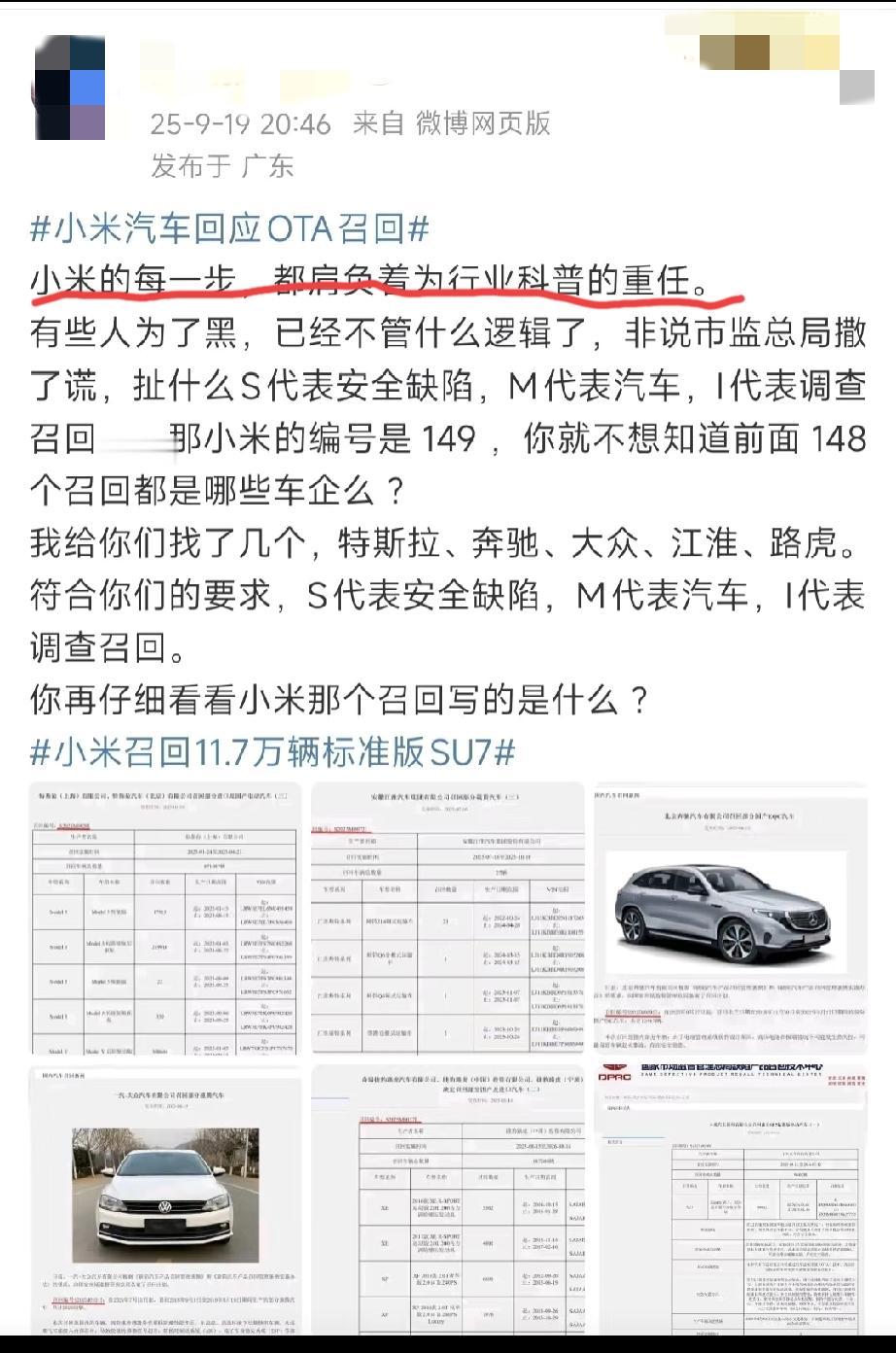“小米的每一步，都肩负着为行业科普的重任”，知名博主是这样定义“小米汽车被召回”