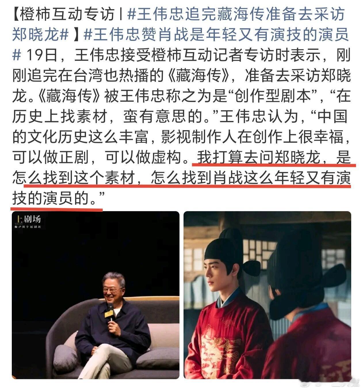 《台湾热播》《娱乐教父王伟忠》“我打算去问问郑晓龙，怎么找到肖战这么年轻又有演技
