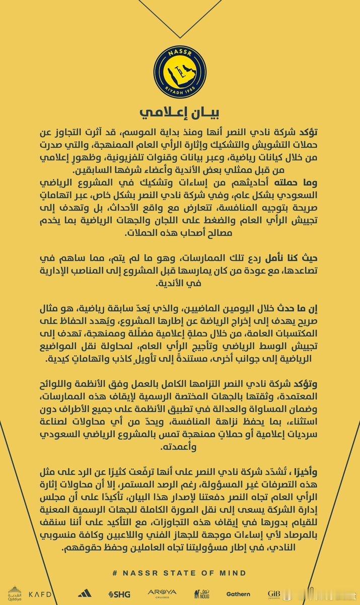 C罗和利雅得利雅得胜利发表声明：利雅得胜利俱乐部公司确认，自赛季开始以来，它选