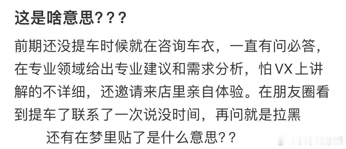 客户把我删了这是为什么❓​​​
