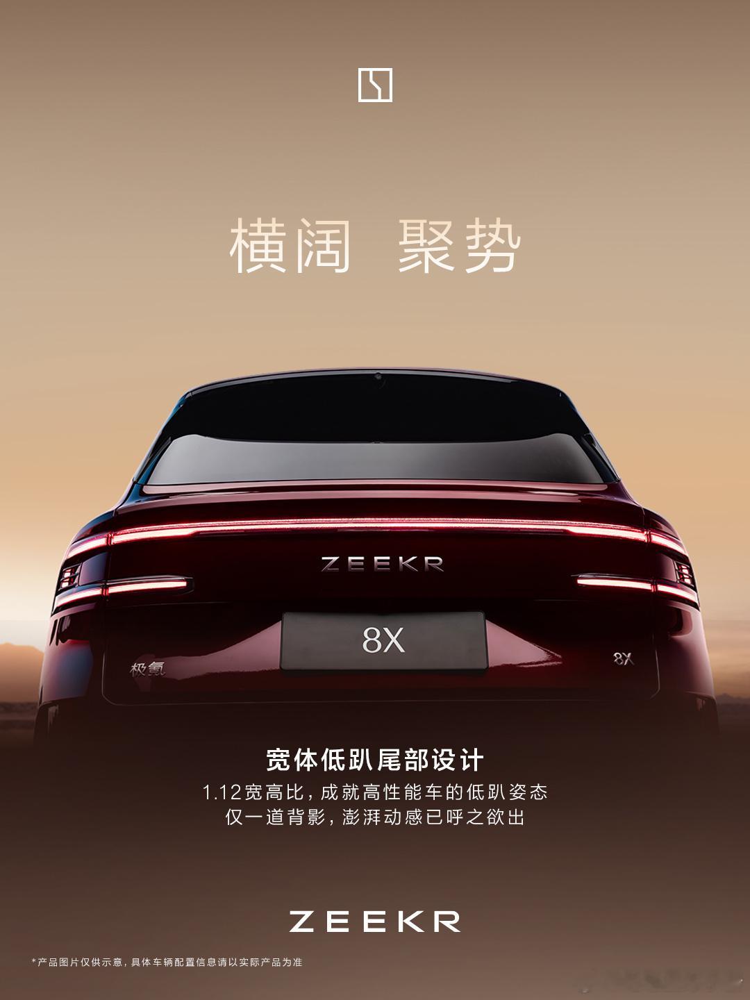 极氪发布8X的外观设计解读，网上已经有不少的实车照片了，大家看完以后觉得怎么