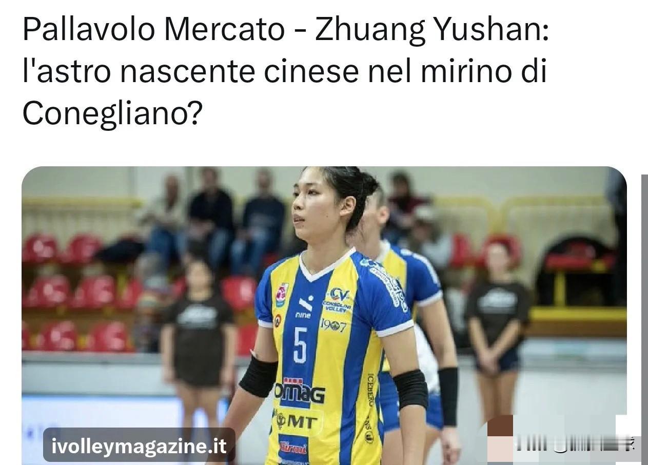 意大利新年传来好消息：庄宇珊可能加盟科内，和朱婷成队友！庄宇珊加盟圣乔瓦尼才