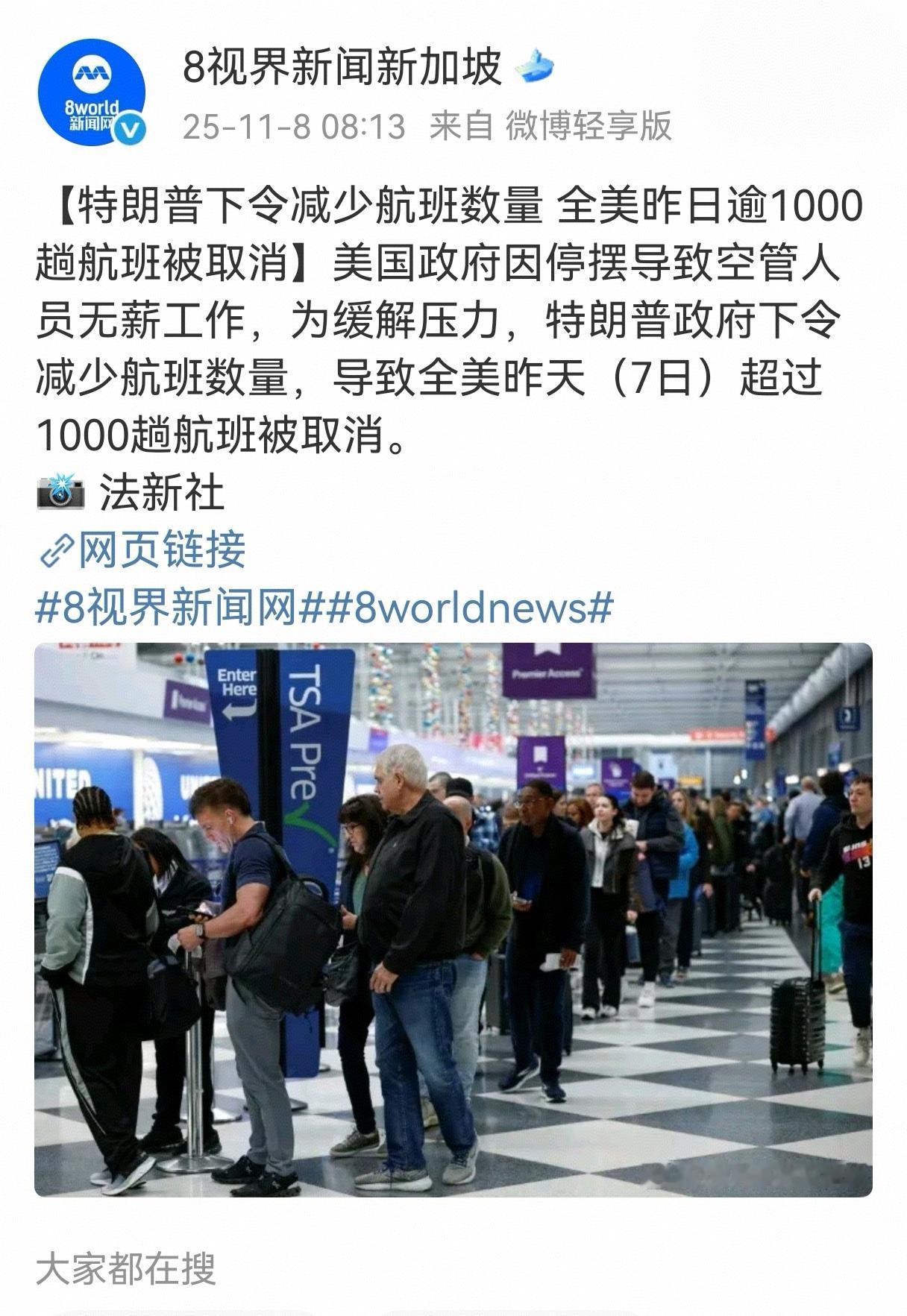 当地时间2025年11月7日，美国联邦政府“停摆”进入第38天，受此影响，美国政