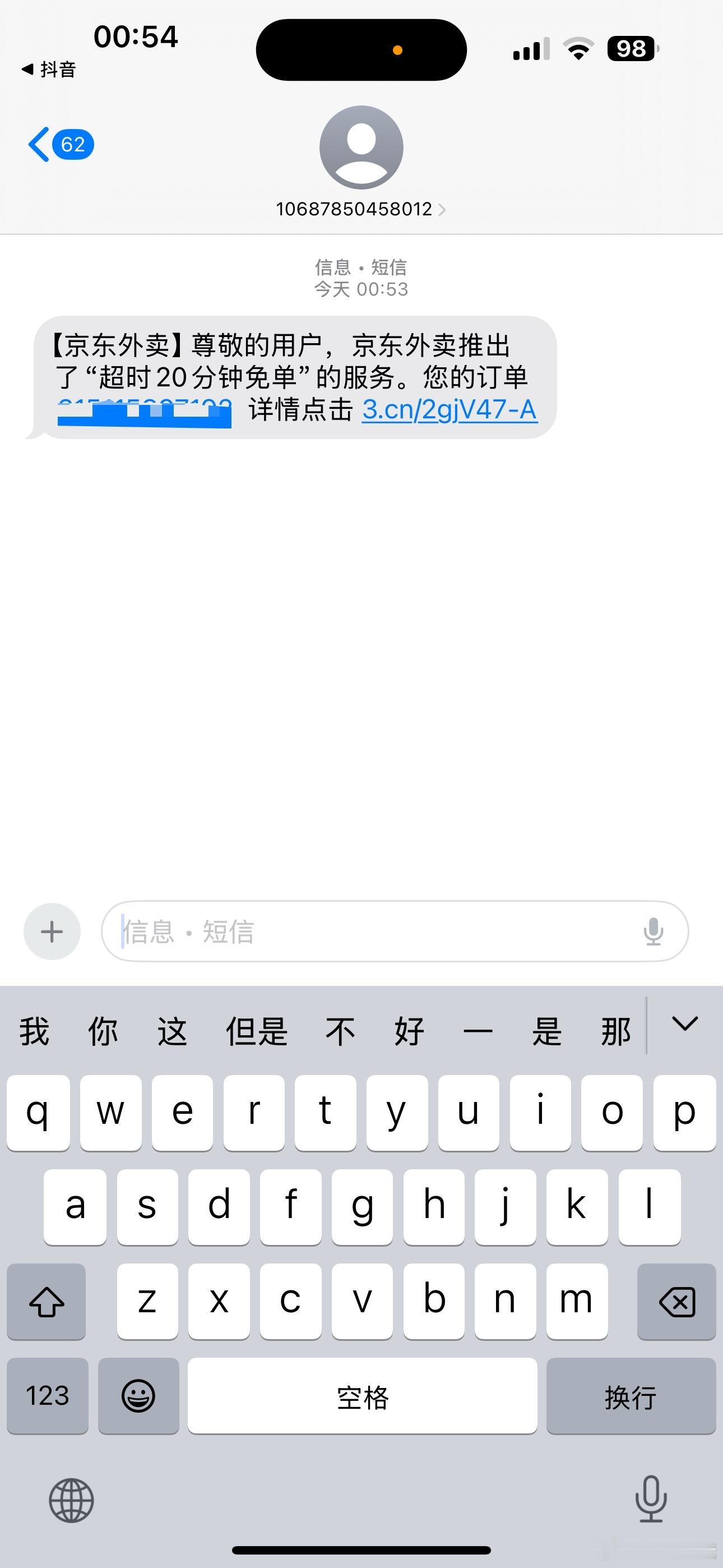 哇，人生第一次吃到免单的外卖，京东，你得到我这个外卖狂人的认可了，哈哈哈哈哈，深