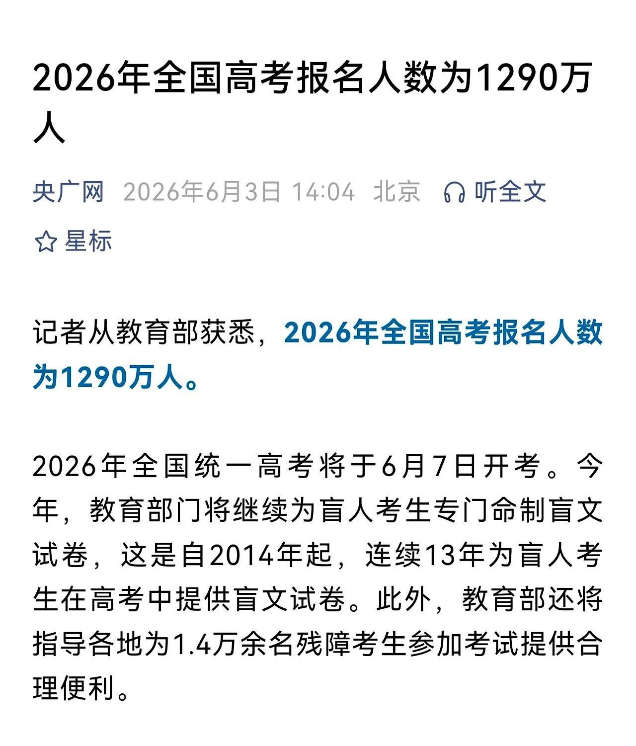今年高考报名人数又少了，直接降到1290万，比去年少了45万。别光看这个数字，