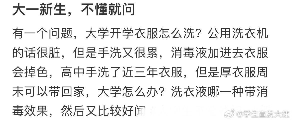 大学开学衣服怎么洗？​​​