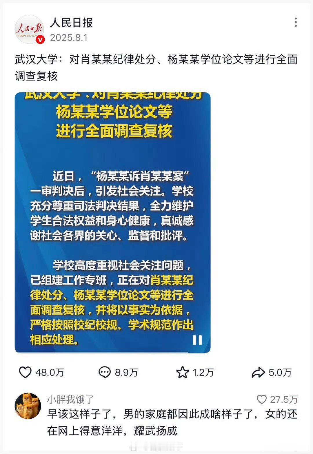 武汉大学人民日报点名批评一个月后，武汉大学依旧没有调查出结果？这是什么狗屎效率。