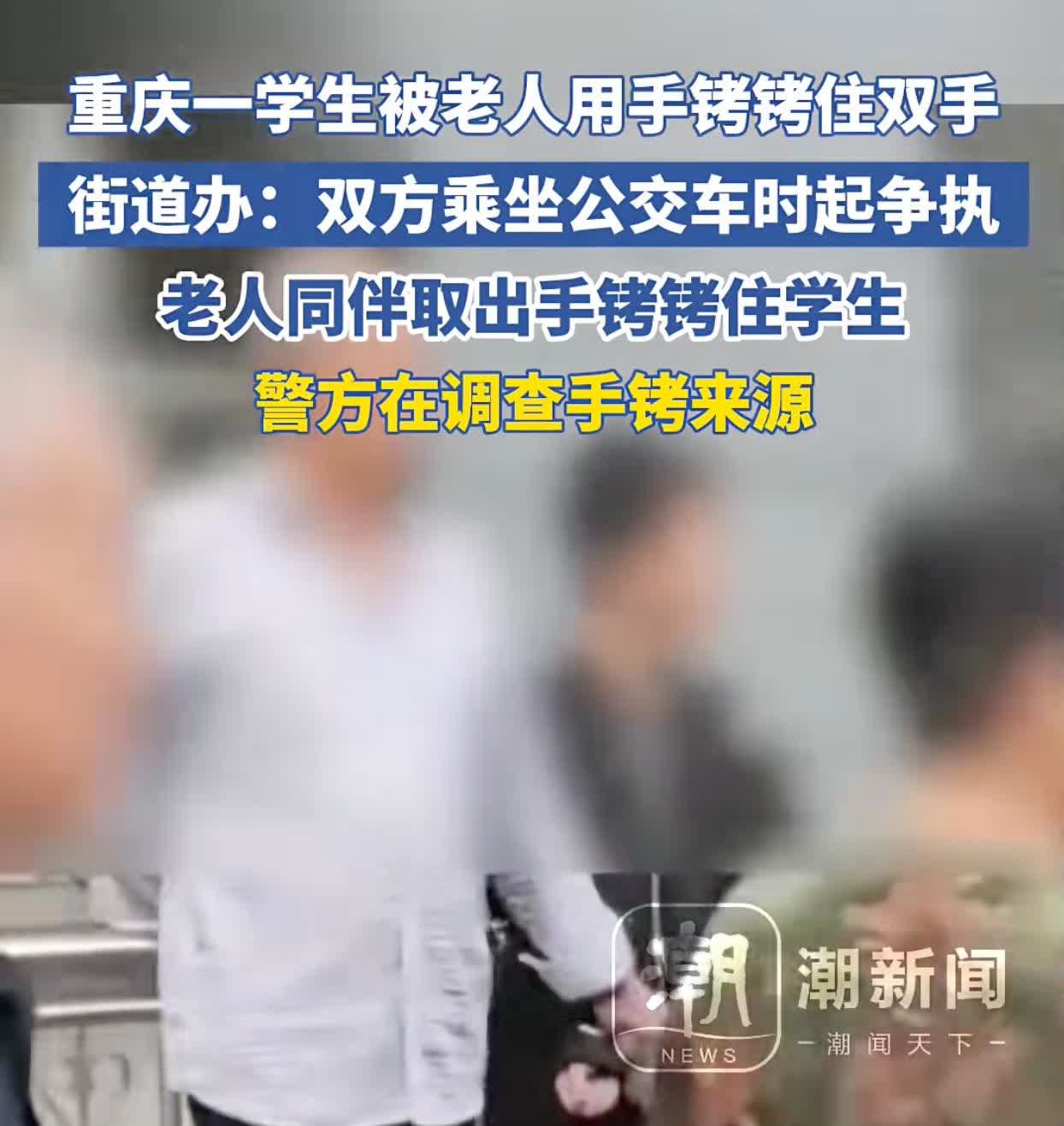 这位重庆大爷也算是前无古人，后无来者了[捂脸哭]能随身携带手铐，路上看谁不