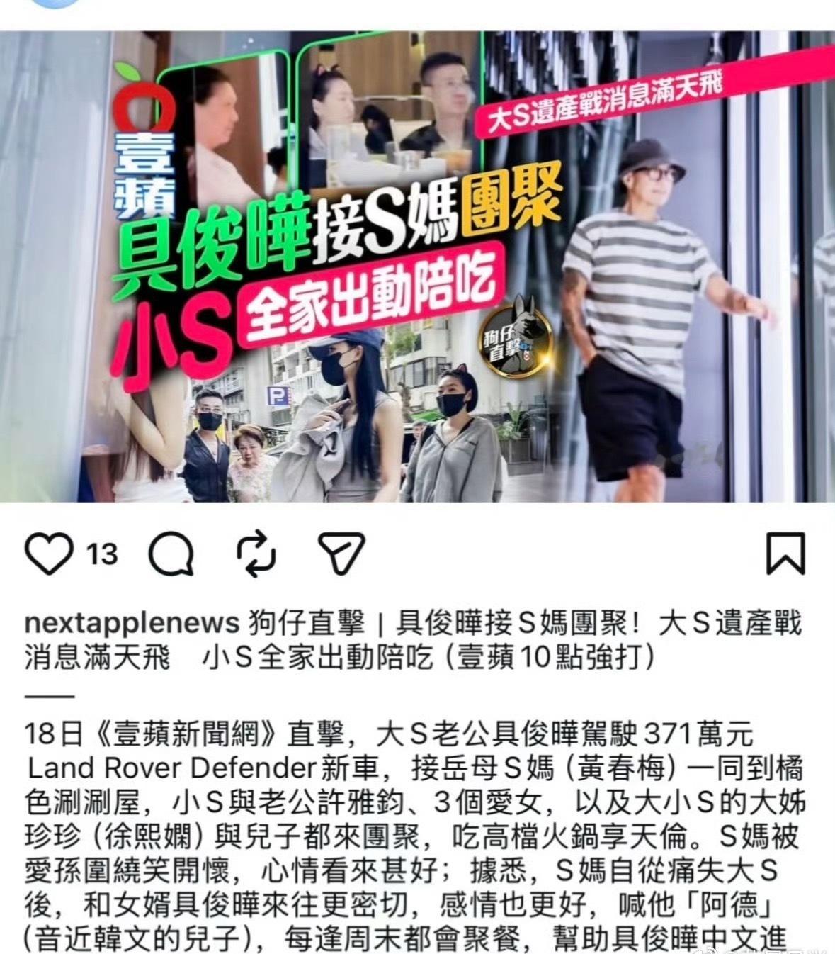 S家人具俊晔聚餐具俊晔和S家聚餐被拍，直接打破了之前沸沸扬扬的"争产反目"传闻。