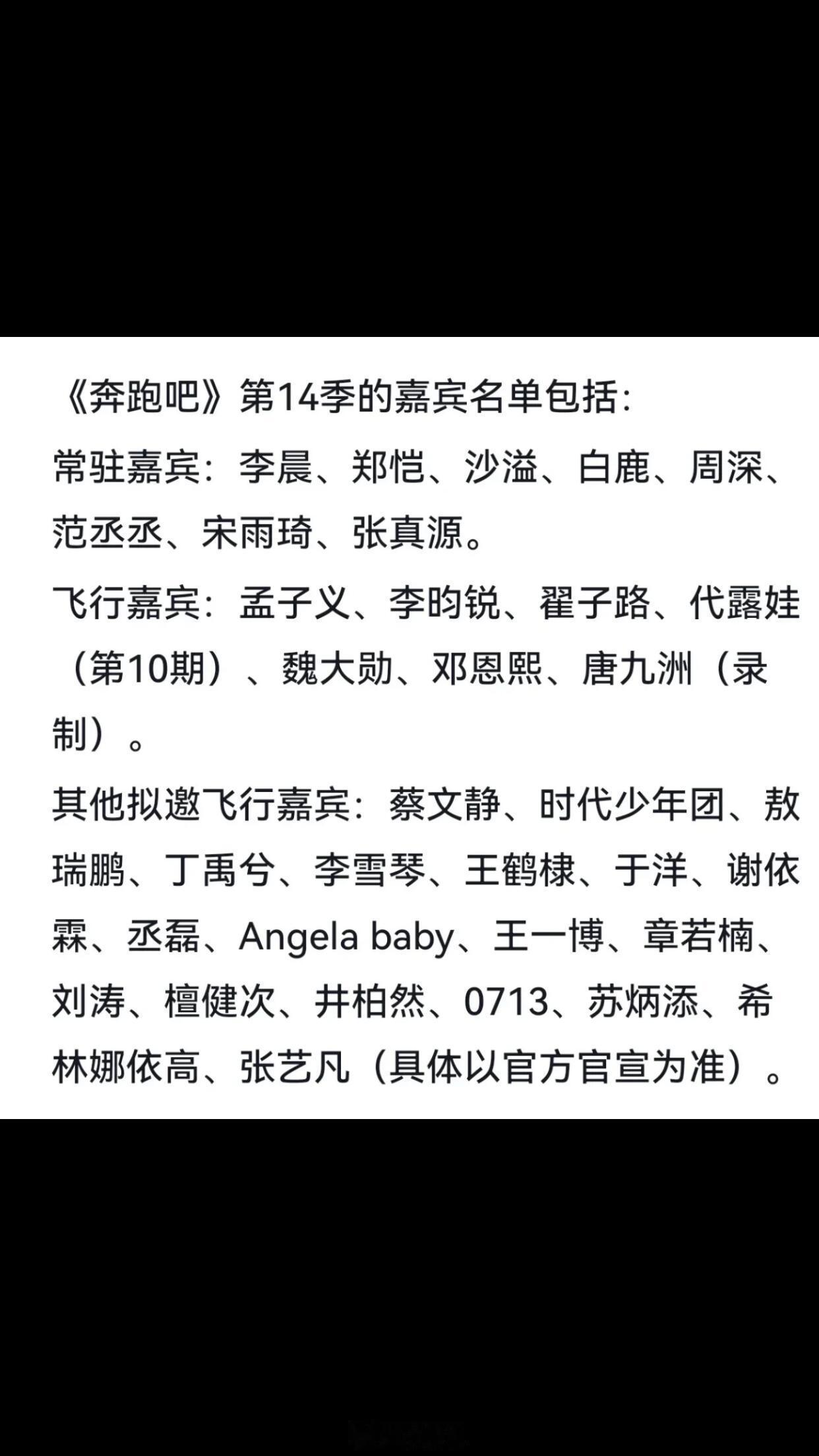 奔跑吧奔跑吧第十四季预告奔跑吧‖​​​