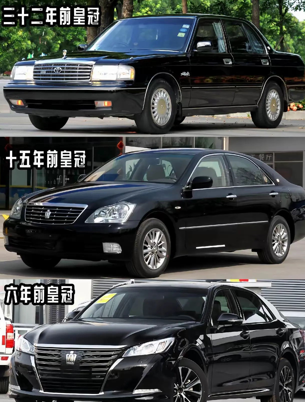 感觉老皇冠更有气质呢！