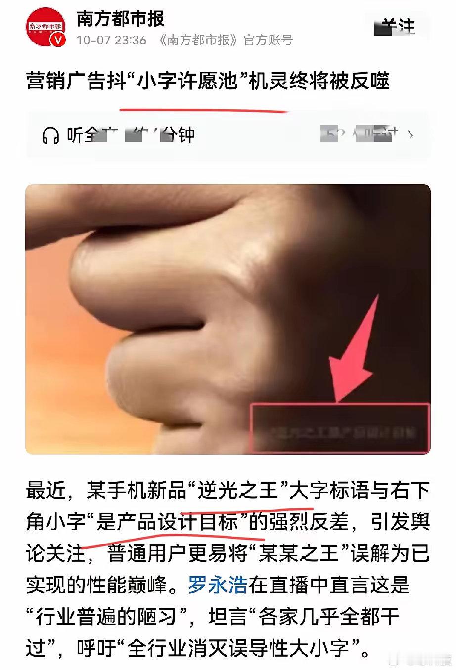 南方都市太敢说了！怒批营销，大字吹牛，小字许愿。​​​