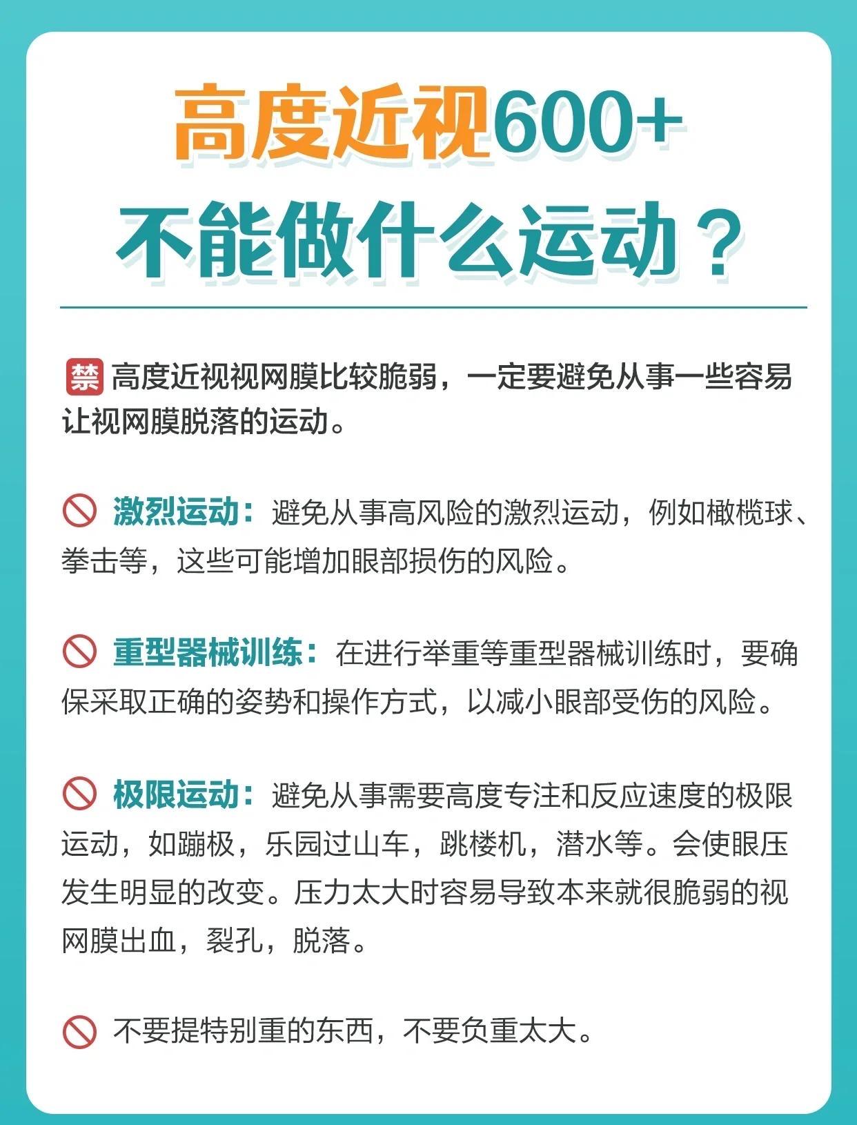 600度以上近视的人，别再盲目运动了！很多人都在拿眼睛赌明天生活中藏着一个被