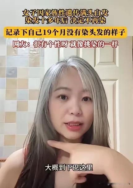 浙江一女子发现几根白发，她本以为拔了就是！万万没想到，仅仅几个月时间，她原本光亮