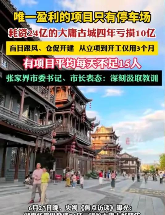 同样是人造古城。为什么张家界的大庸古城四年亏了10个亿，而人家河北唐山的河头老街