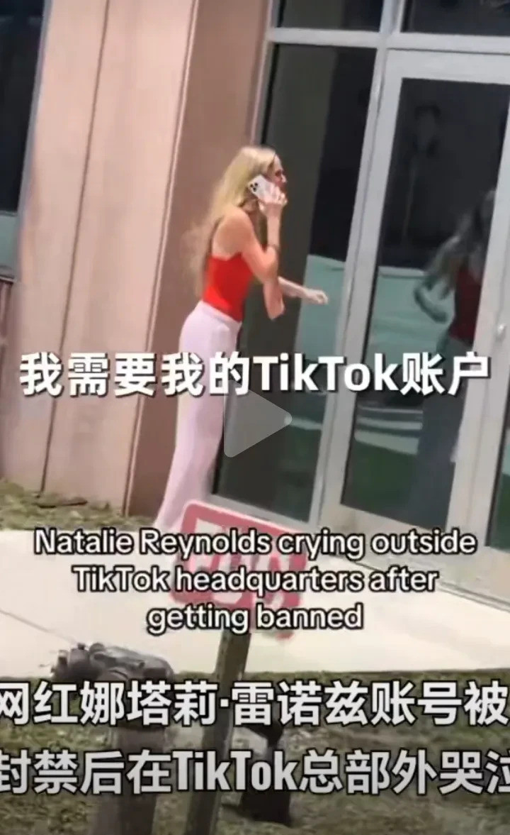 网红为解封账号在TikTok总部外哭闹你说说看，这叫什么事儿？一个2