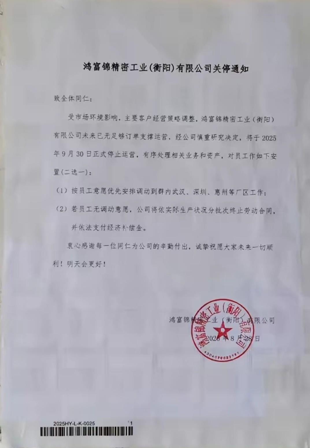 还差一个月，衡阳的富士康就要关停了，它整整运作了10余年，如今却这般说倒就倒。