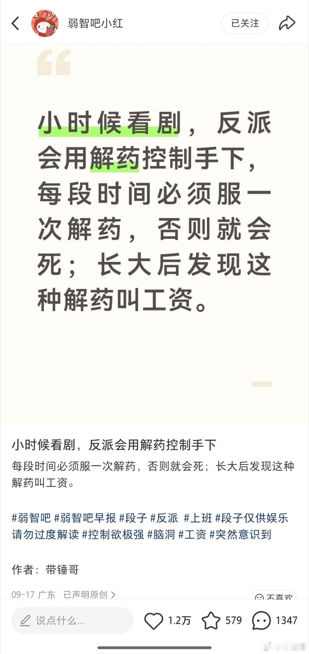 刷到了自己的原创段子​​​