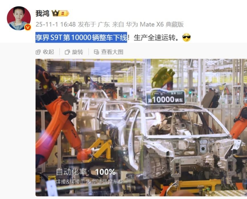 【鸿蒙智行首款旅行车享界S9T第1万辆整车下线，30.98万元起】据博