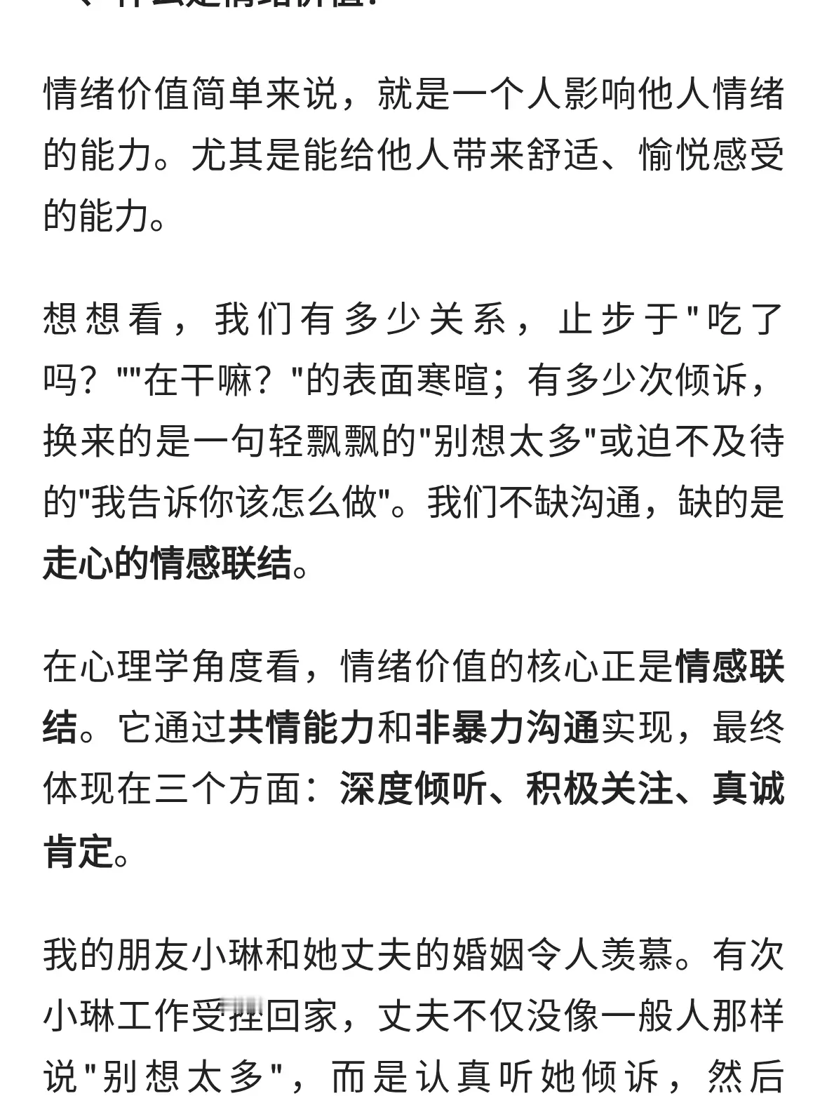 我劝你，多和能提供“情绪价值”的人在一起